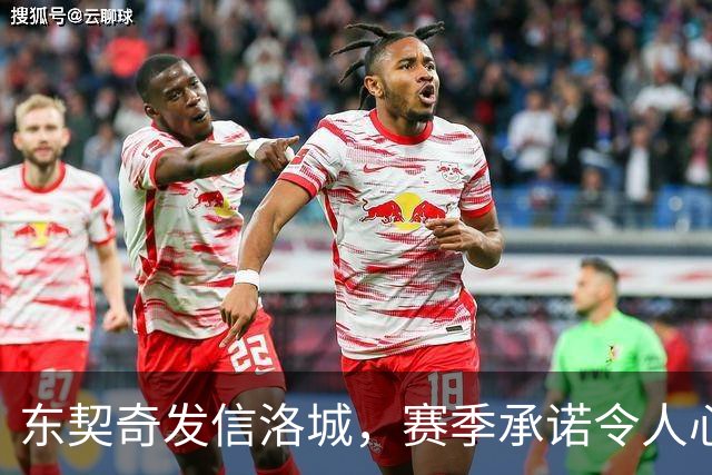 东契奇发信洛城，赛季承诺令人心潮澎湃！