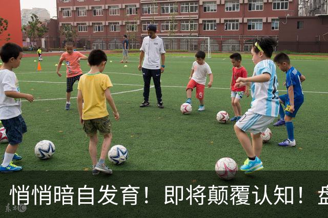 悄悄暗自发育！即将颠覆认知！盘点下赛季潜在的五大惊喜球队！