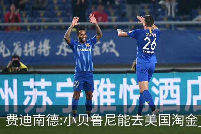 费迪南德:小贝鲁尼能去美国淘金 C罗也可以去沙特