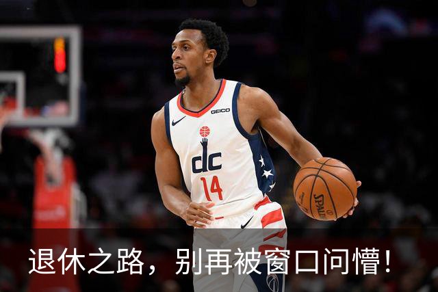 退休之路，别再被窗口问懵！