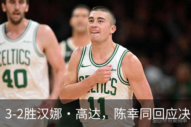 3-2胜汉娜·高达，陈幸同回应决胜局1-7落后逆转，日本3人晋级8强，男单全国冠军出局！